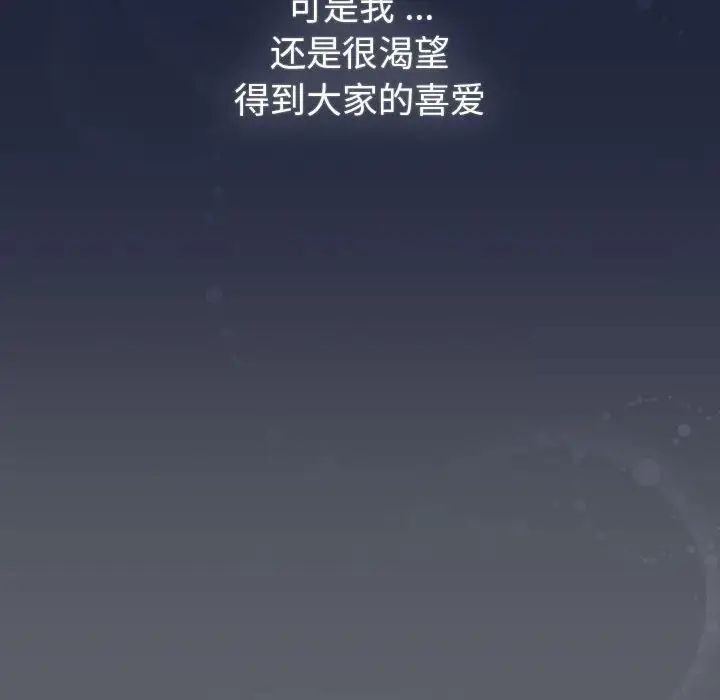 《分組換換愛》漫画 第108話