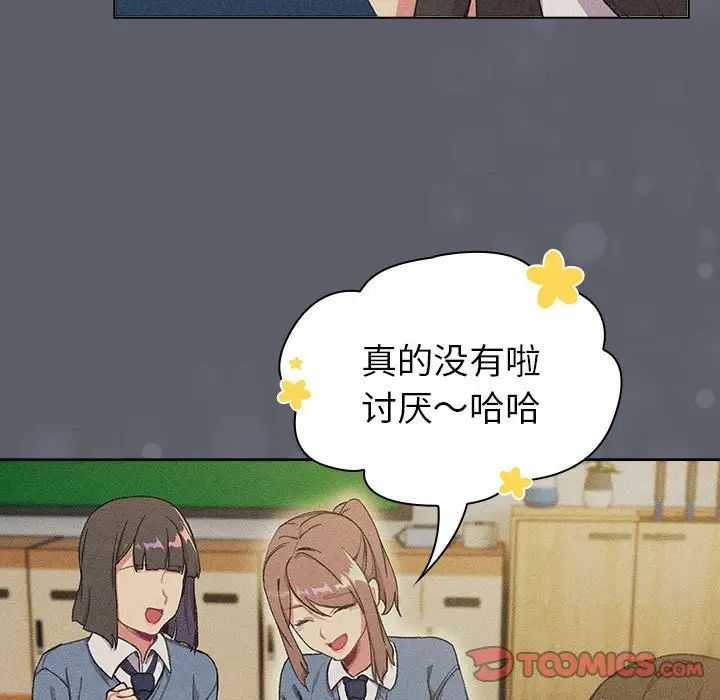 《分組換換愛》漫画 第108話