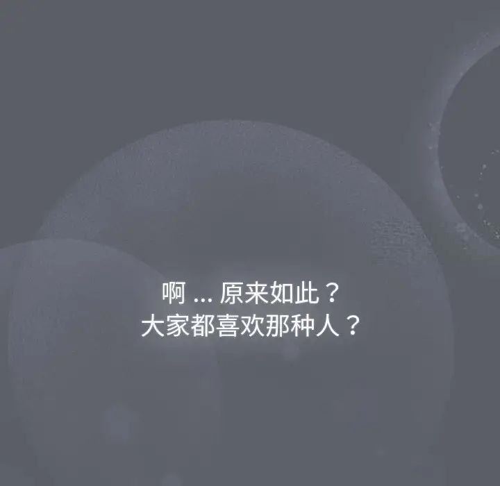 《分組換換愛》漫画 第108話