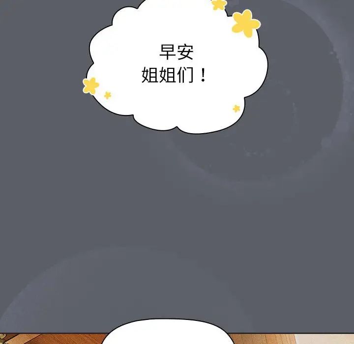 《分組換換愛》漫画 第108話