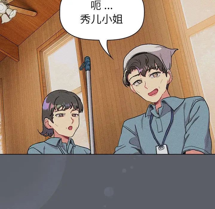 《分組換換愛》漫画 第108話
