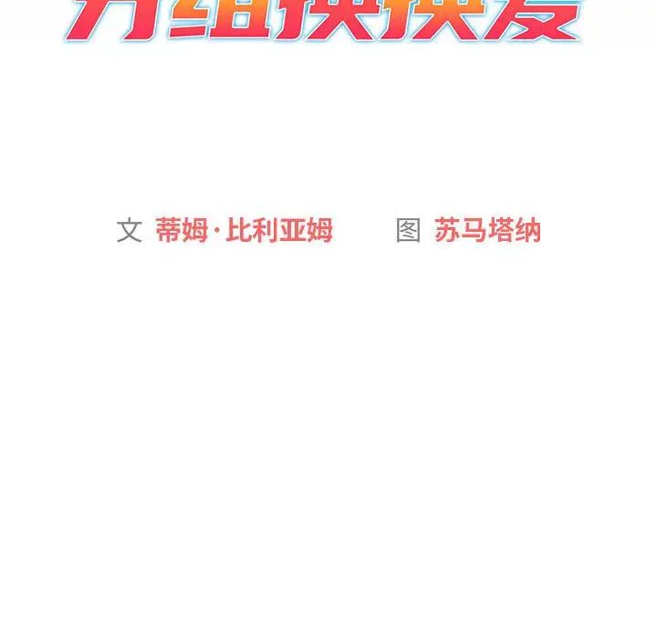 《分組換換愛》漫画 第108話