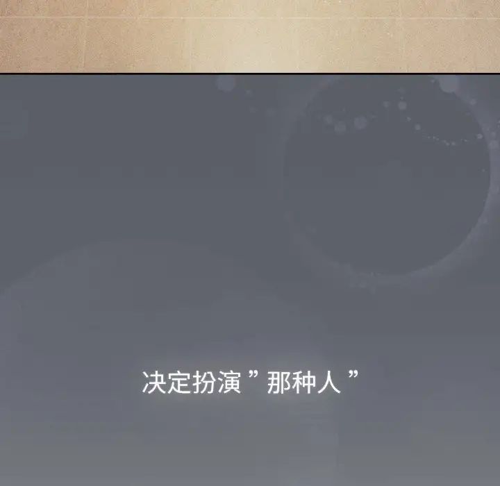 《分組換換愛》漫画 第108話
