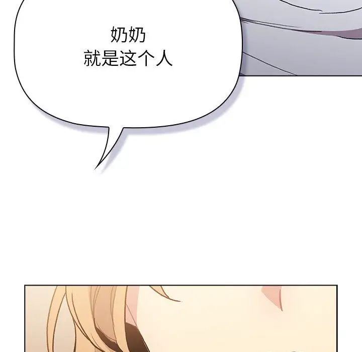 《分組換換愛》漫画 第108話