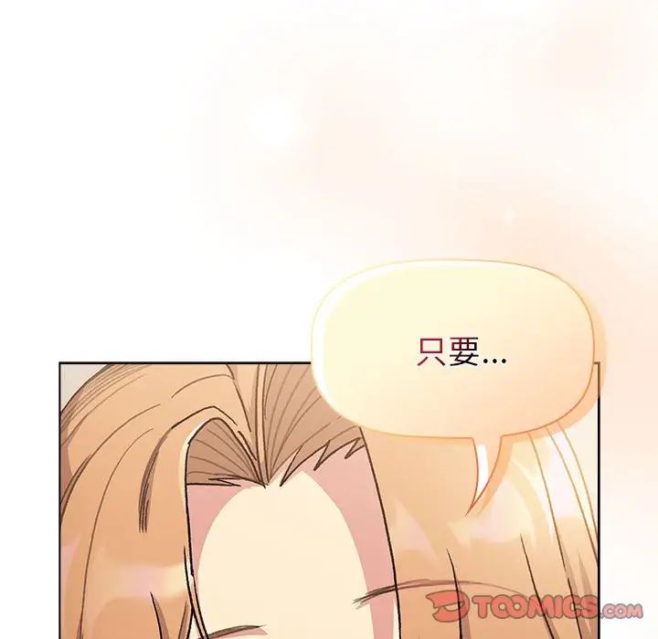 《分組換換愛》漫画 第108話