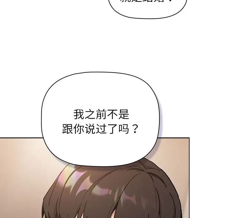 《分組換換愛》漫画 第108話