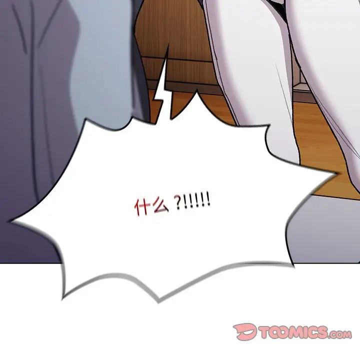 《分組換換愛》漫画 第108話