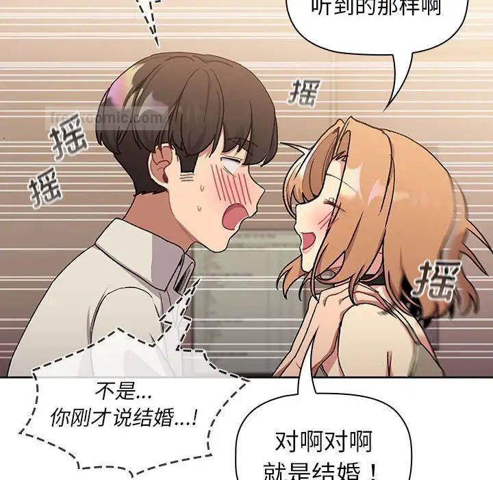 《分組換換愛》漫画 第108話