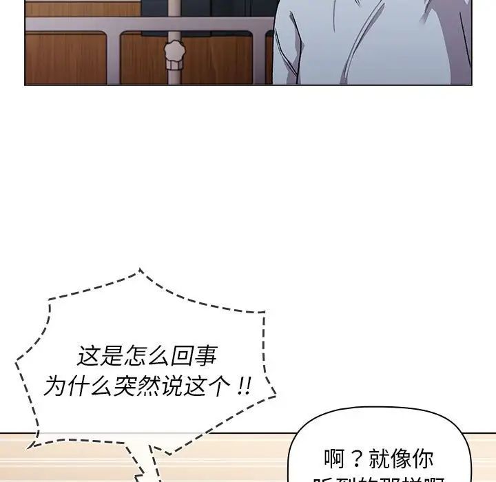 《分組換換愛》漫画 第108話