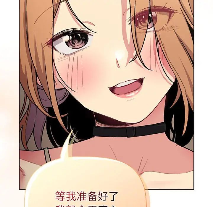 《分組換換愛》漫画 第108話