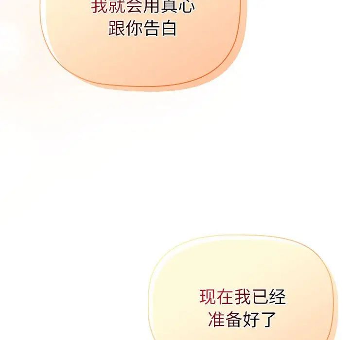《分組換換愛》漫画 第108話