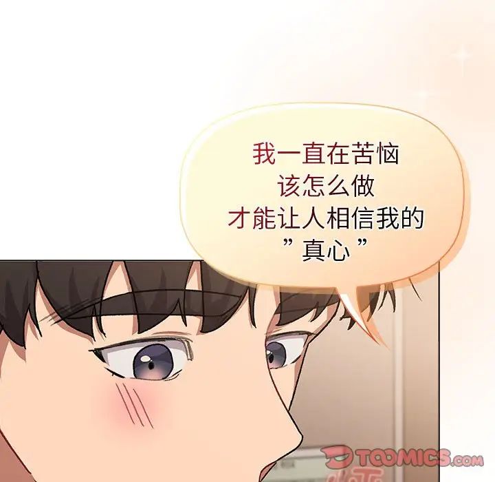 《分組換換愛》漫画 第108話