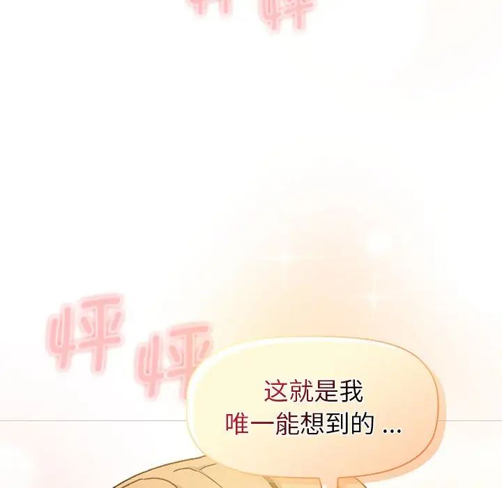 《分組換換愛》漫画 第108話