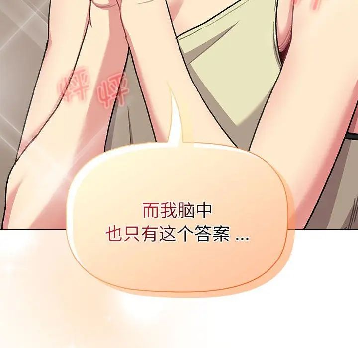《分組換換愛》漫画 第108話