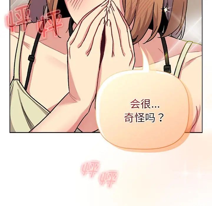 《分組換換愛》漫画 第108話