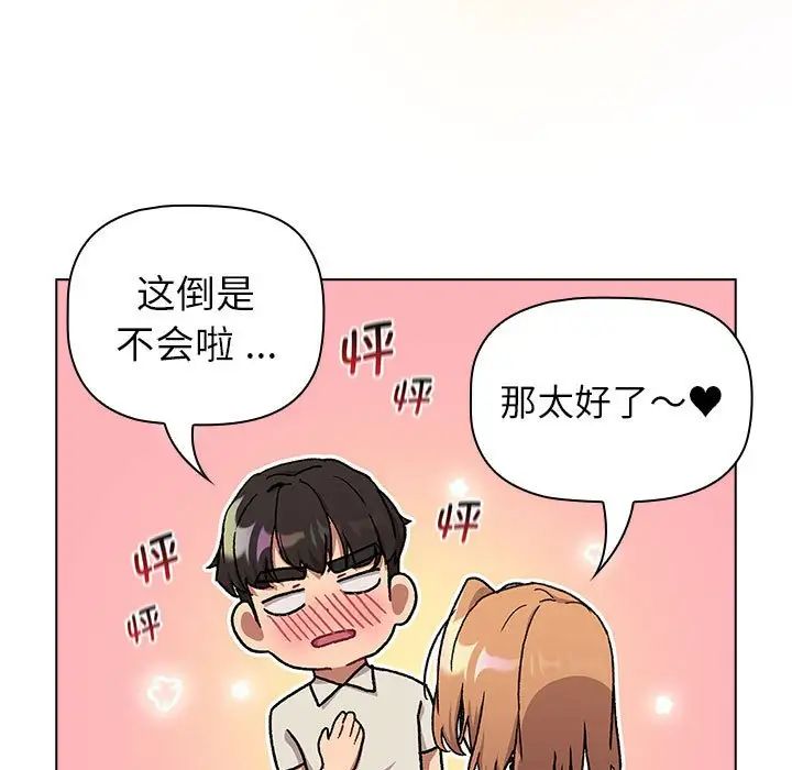 《分組換換愛》漫画 第108話