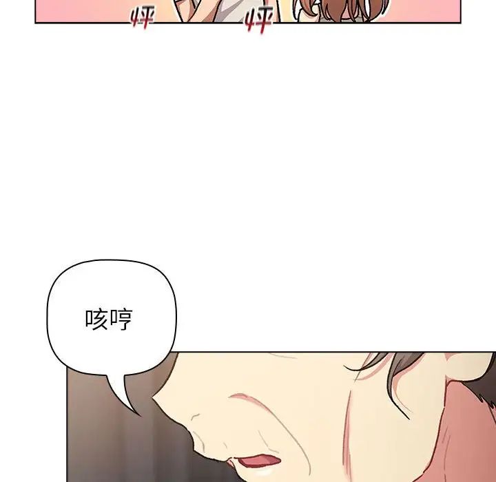 《分組換換愛》漫画 第108話