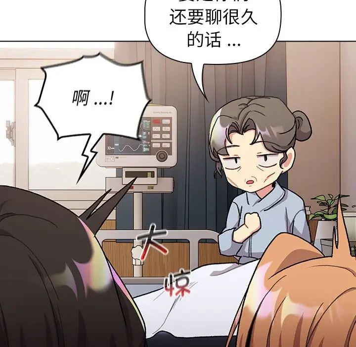 《分組換換愛》漫画 第108話