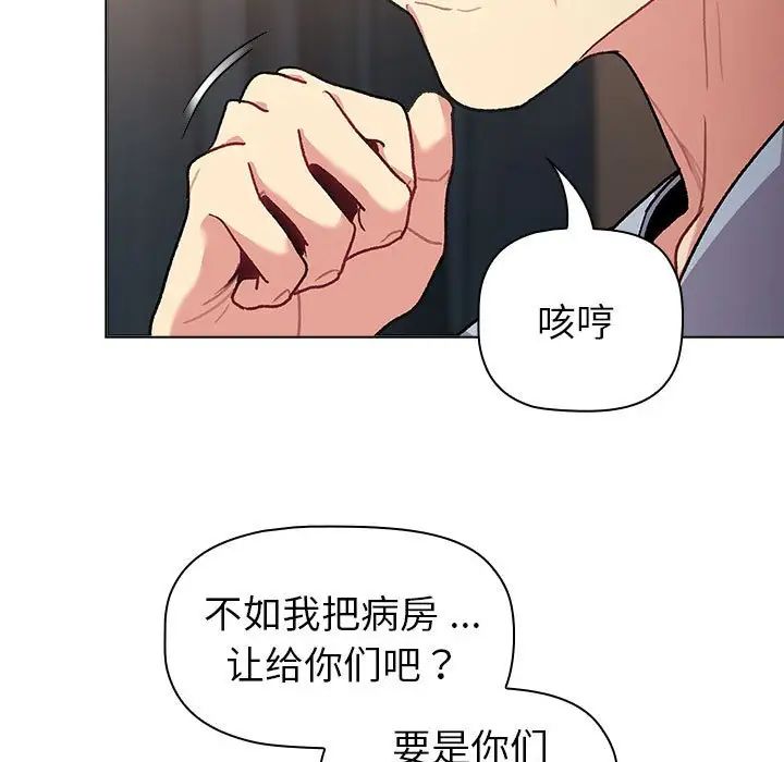 《分組換換愛》漫画 第108話