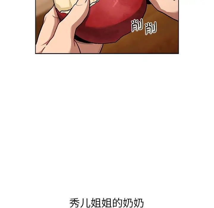 《分組換換愛》漫画 第108話