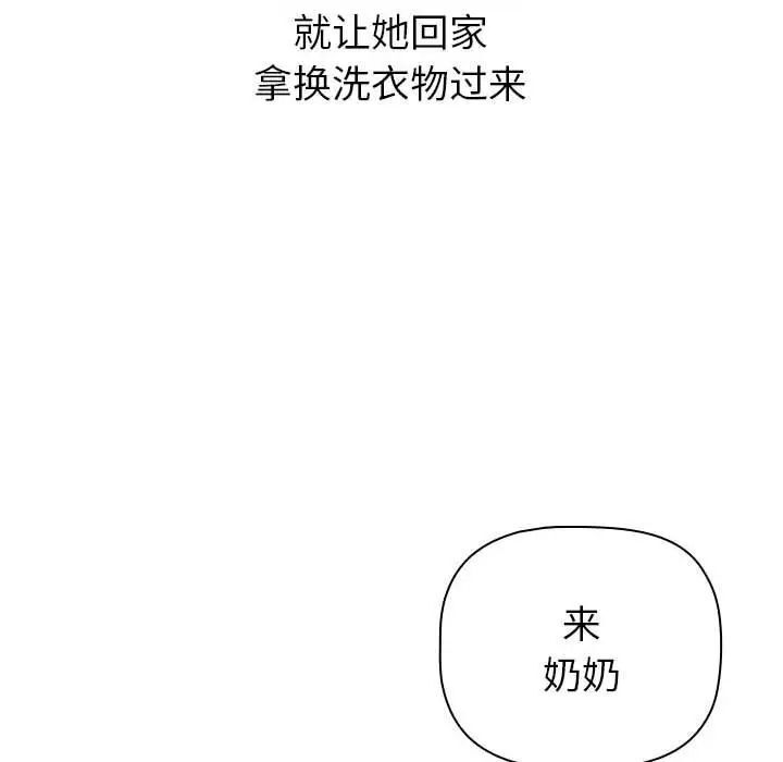 《分組換換愛》漫画 第108話