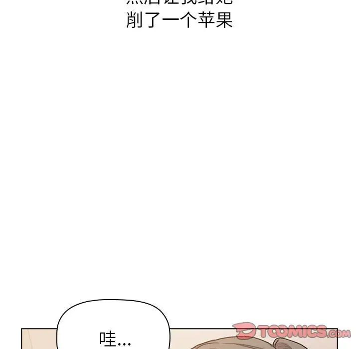 《分組換換愛》漫画 第108話