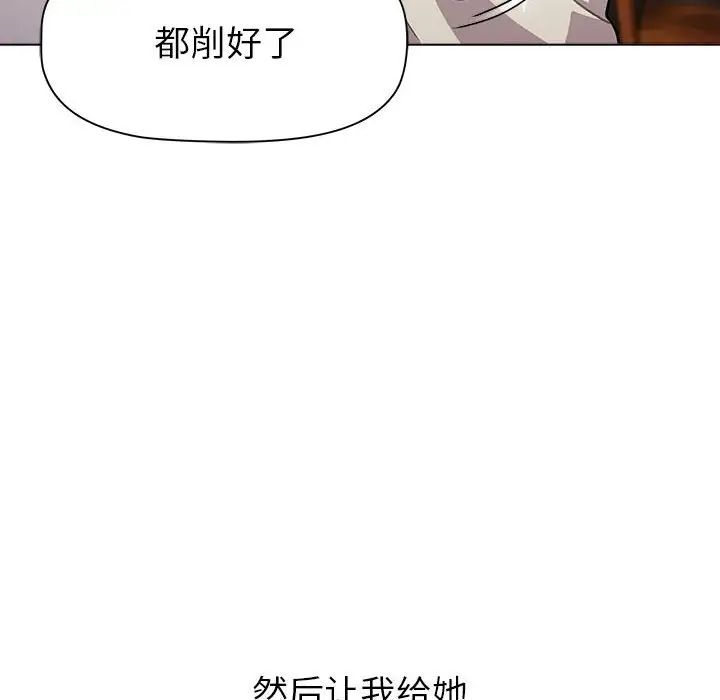 《分組換換愛》漫画 第108話