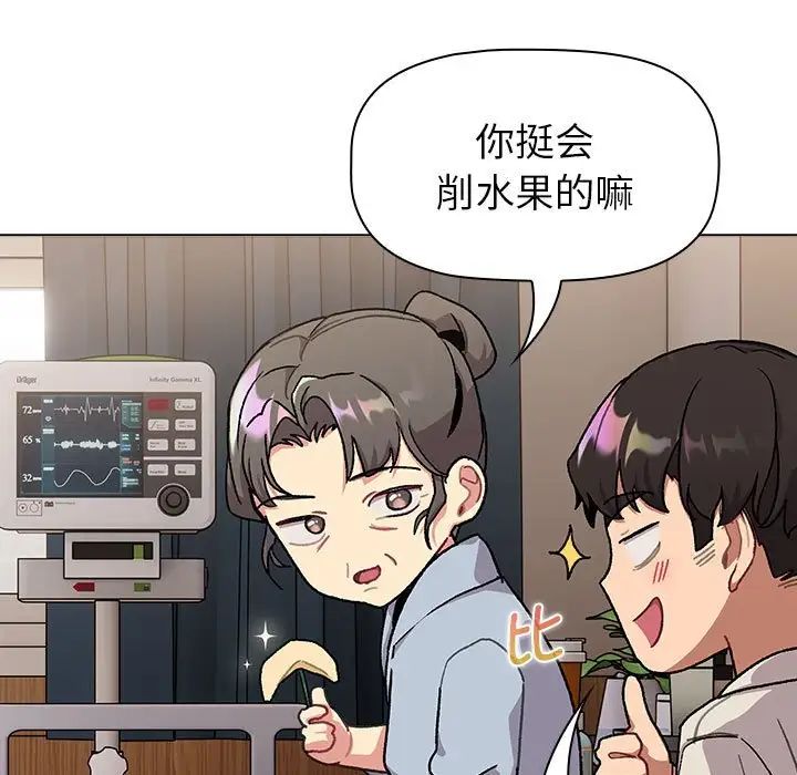 《分組換換愛》漫画 第108話