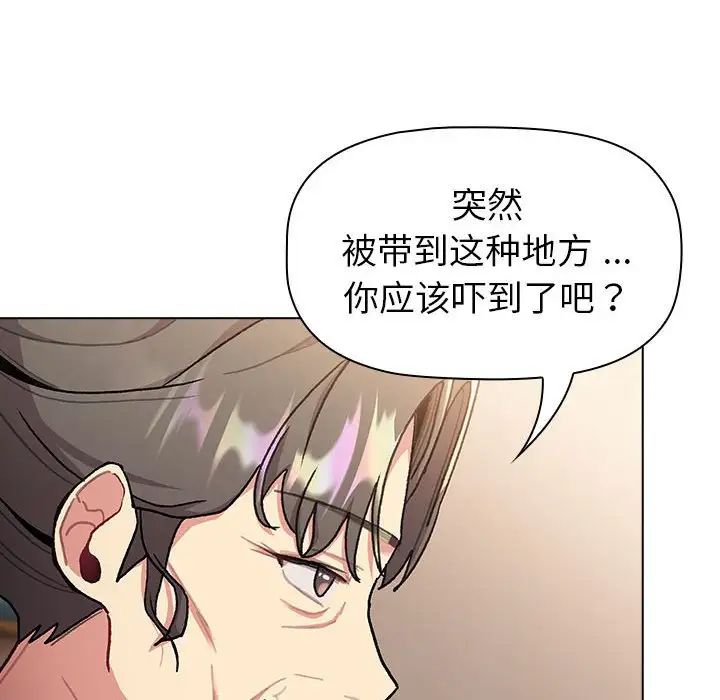 《分組換換愛》漫画 第108話