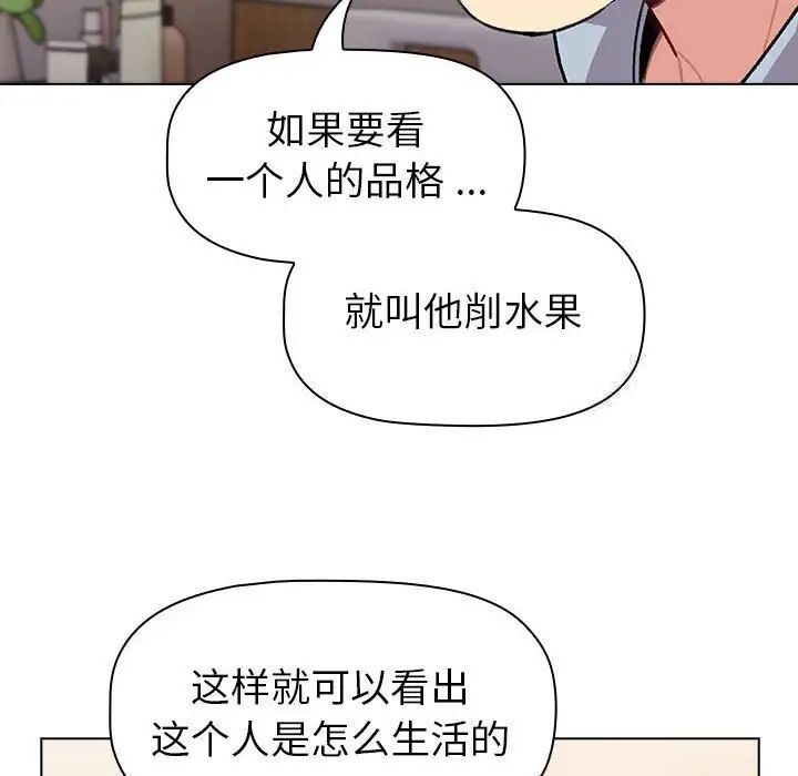 《分組換換愛》漫画 第108話