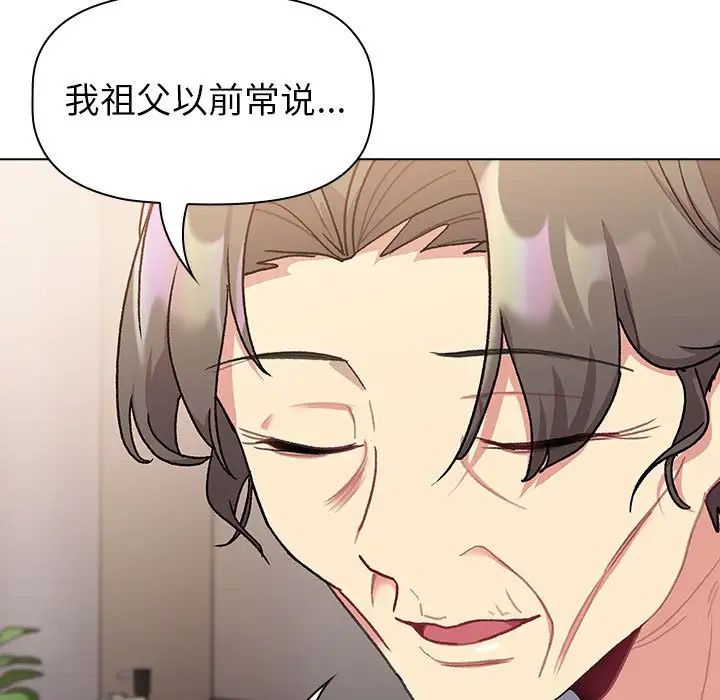 《分組換換愛》漫画 第108話
