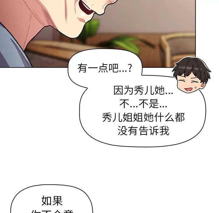 《分組換換愛》漫画 第108話