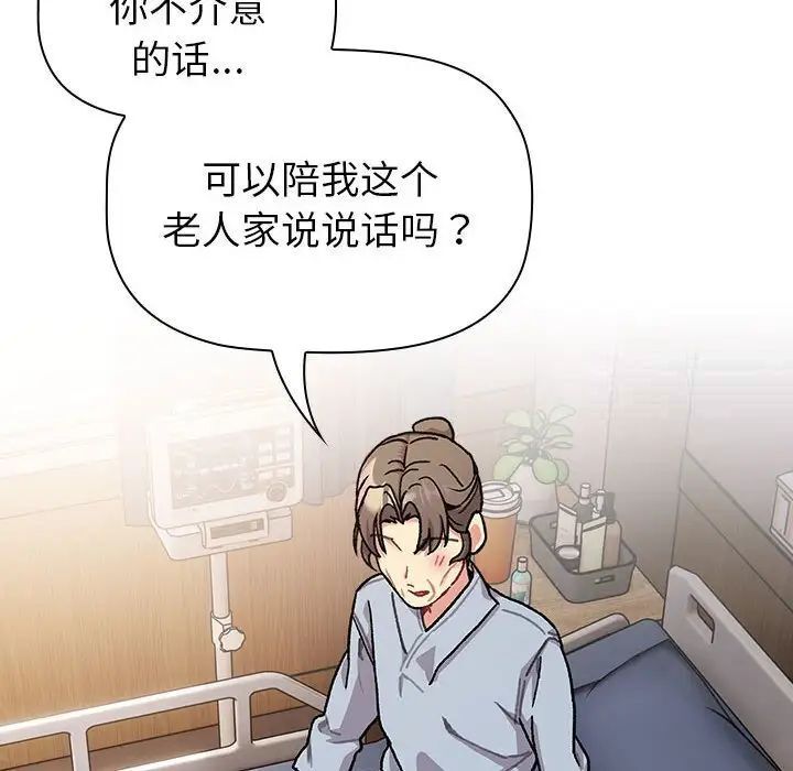 《分組換換愛》漫画 第108話