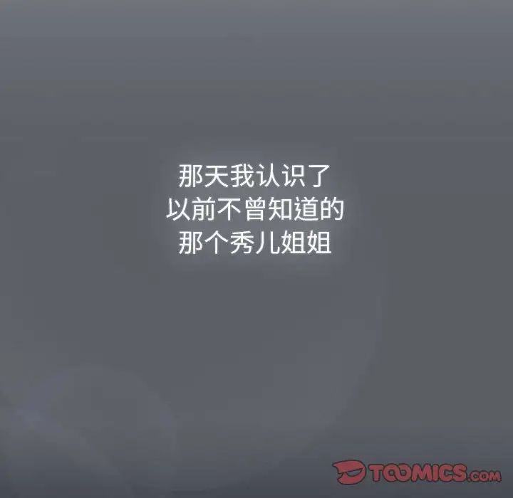 《分組換換愛》漫画 第108話
