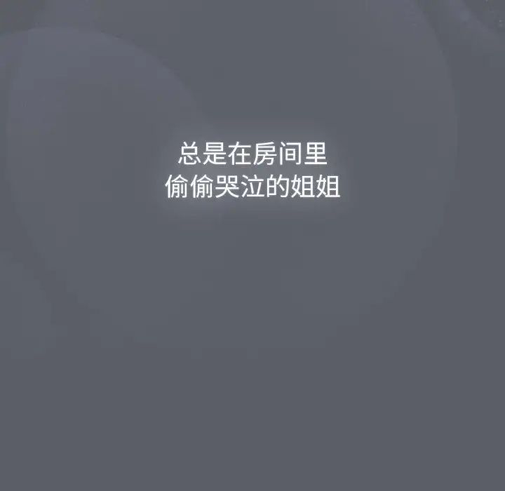 《分組換換愛》漫画 第108話
