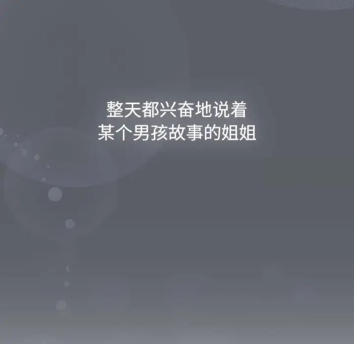 《分組換換愛》漫画 第108話