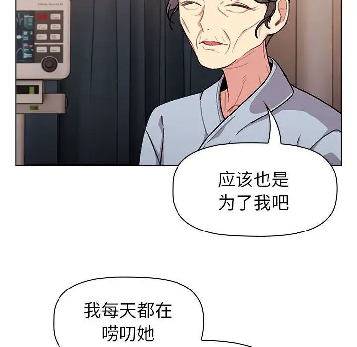 《分組換換愛》漫画 第108話