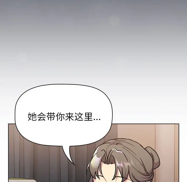 《分組換換愛》漫画 第108話