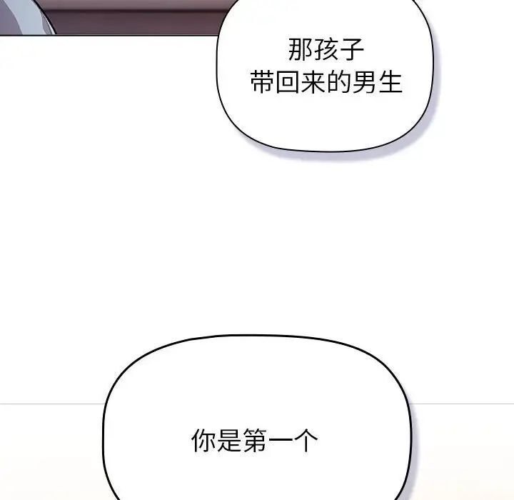 《分組換換愛》漫画 第108話