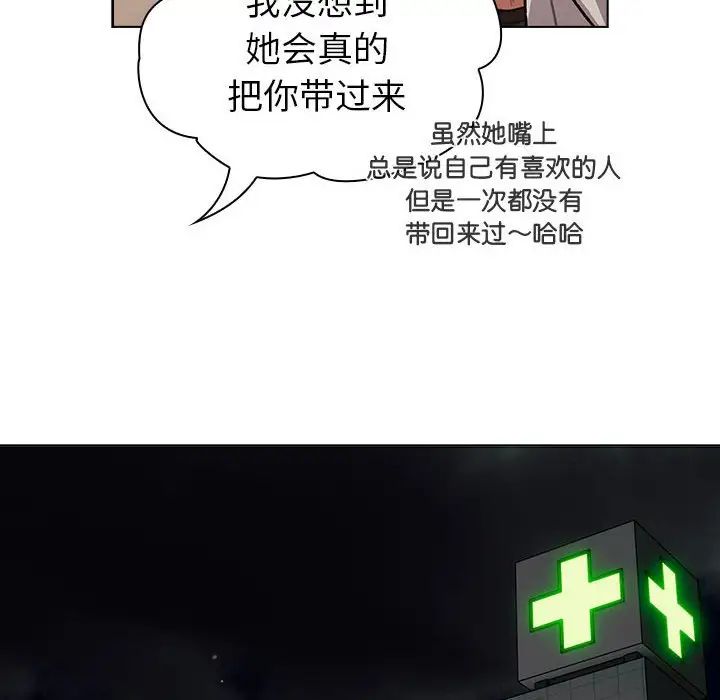 《分組換換愛》漫画 第108話