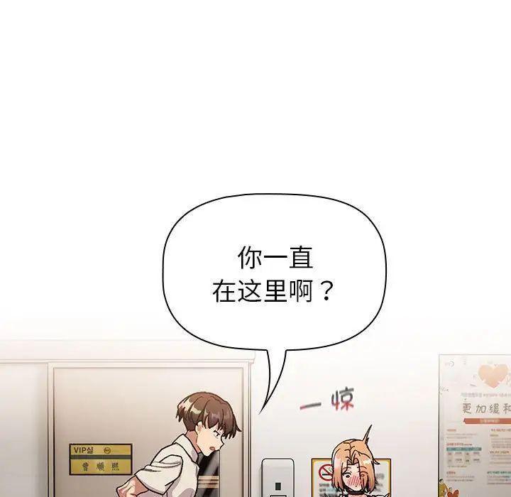 《分組換換愛》漫画 第108話