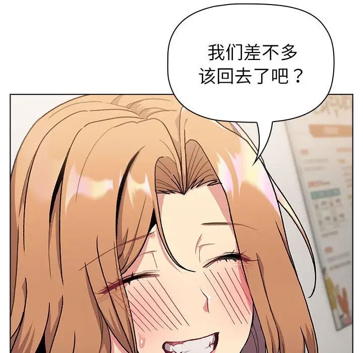 《分組換換愛》漫画 第108話