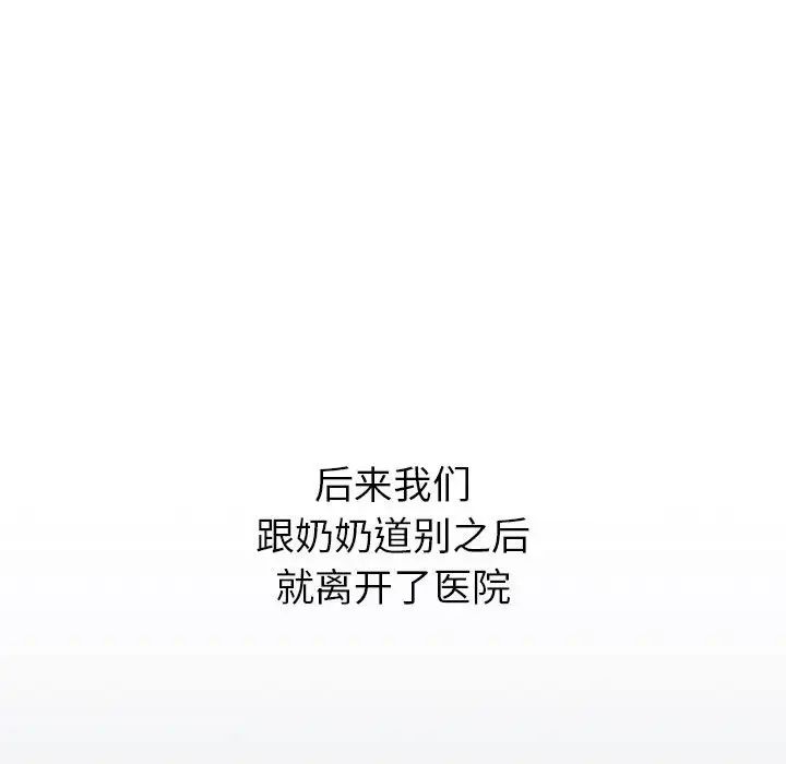 《分組換換愛》漫画 第108話
