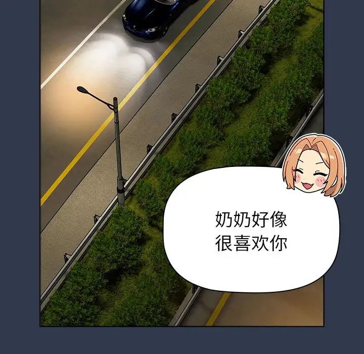 《分組換換愛》漫画 第108話