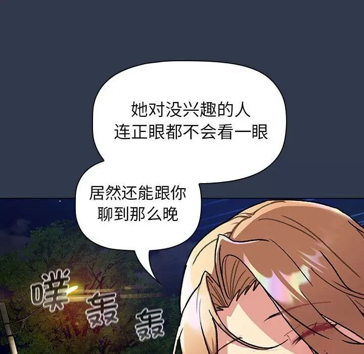 《分組換換愛》漫画 第108話