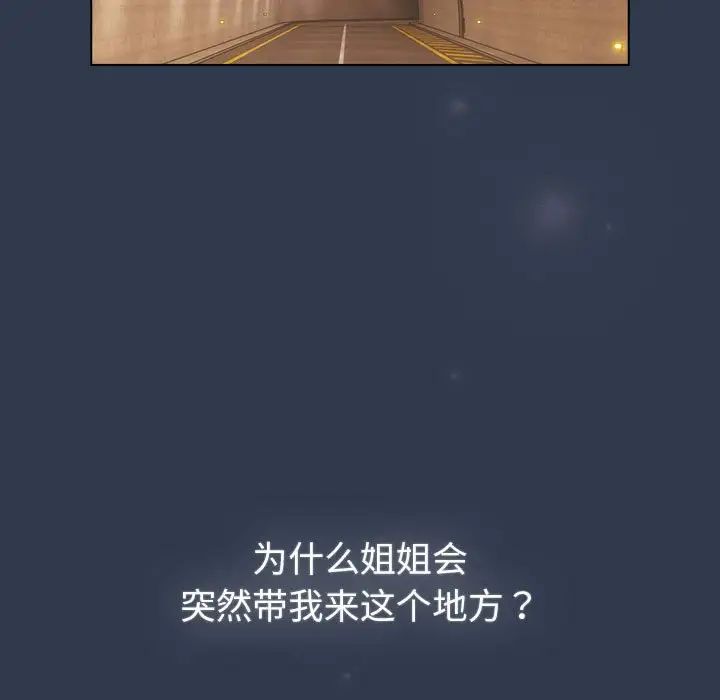 《分組換換愛》漫画 第108話