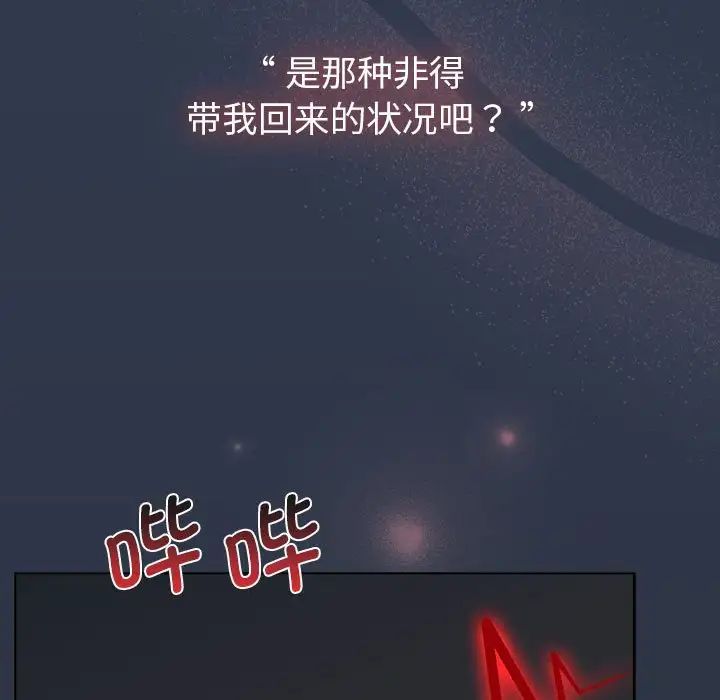 《分組換換愛》漫画 第108話