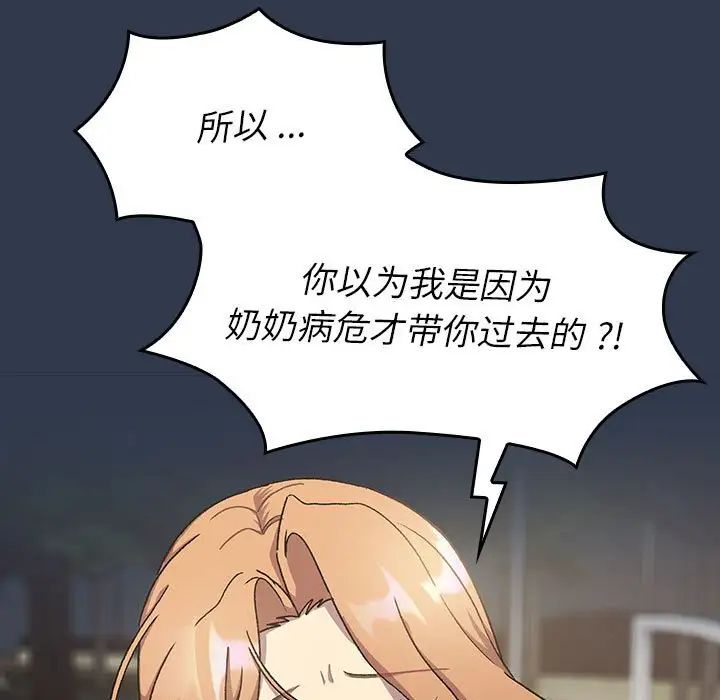 《分組換換愛》漫画 第108話