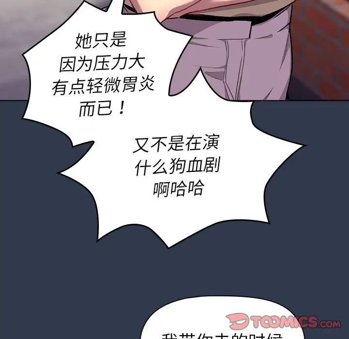 《分組換換愛》漫画 第108話