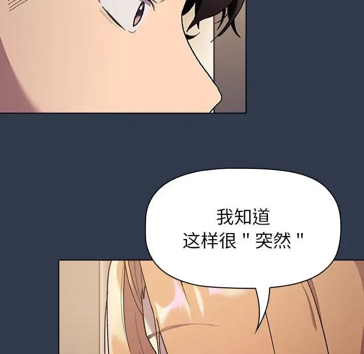 《分組換換愛》漫画 第108話